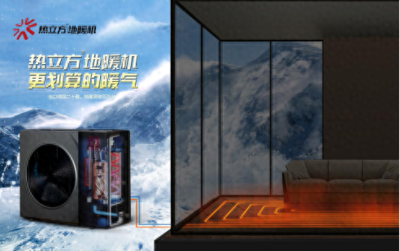 熱立方地暖機(jī) 冬季舒適供暖的驚艷之選