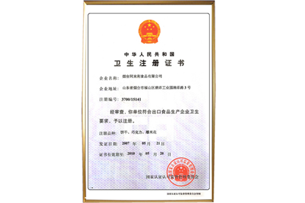 衛(wèi)生注冊(cè)證書