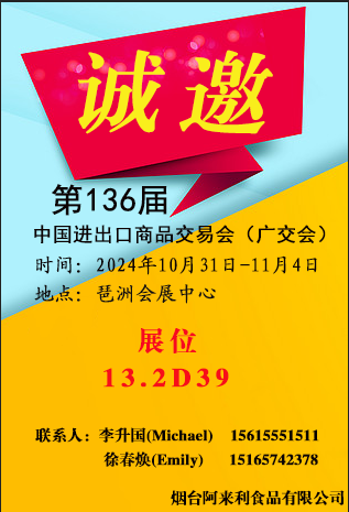 第136屆廣交會(huì)誠(chéng)邀您的參加
